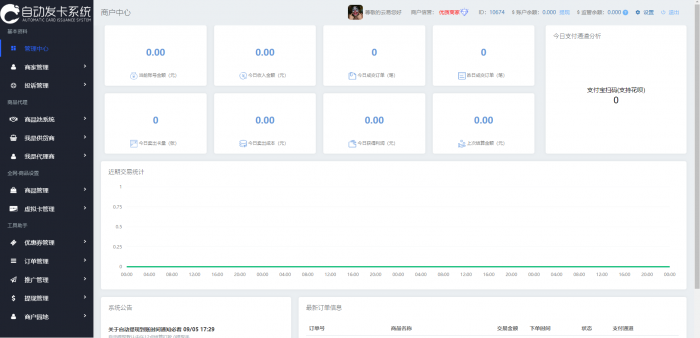 最新二次开发知宇自动发卡系统源码/全网对接/功能齐全插图