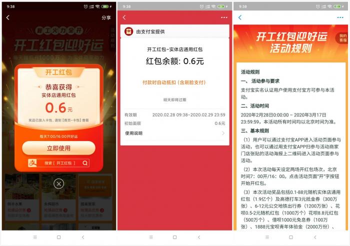 支付宝抽随机通用开工红包插图