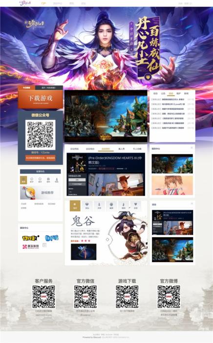 游戏网站源码_远征游戏网站源码 discuz内核插图