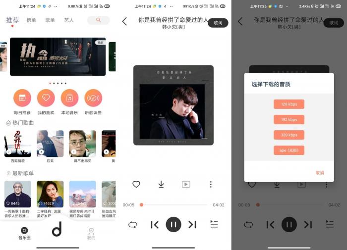 魔音Morin电脑版/安卓版插图2