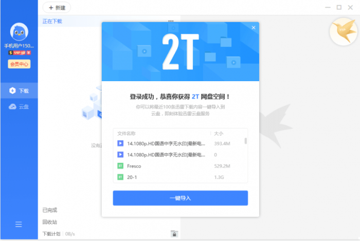 迅雷11 v11.1.3.1110精简版插图1
