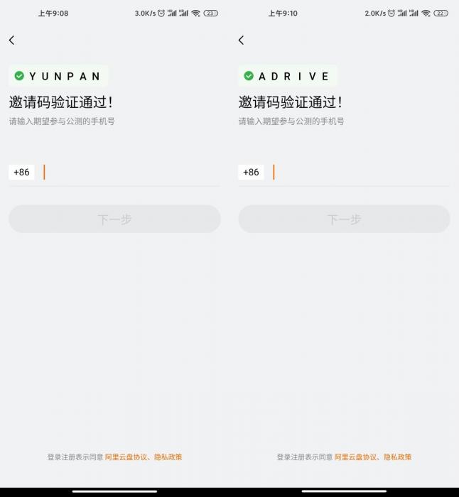 阿里云盘软件+限量邀请码插图