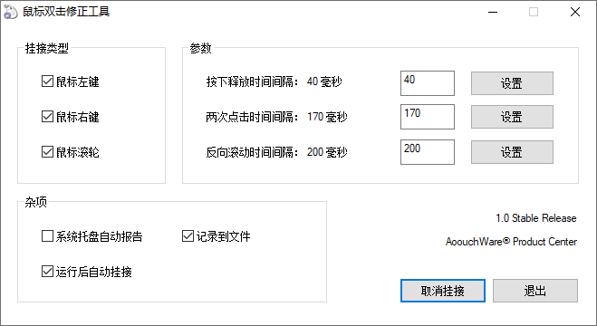 鼠标双击修正 DoubleClickFix插图