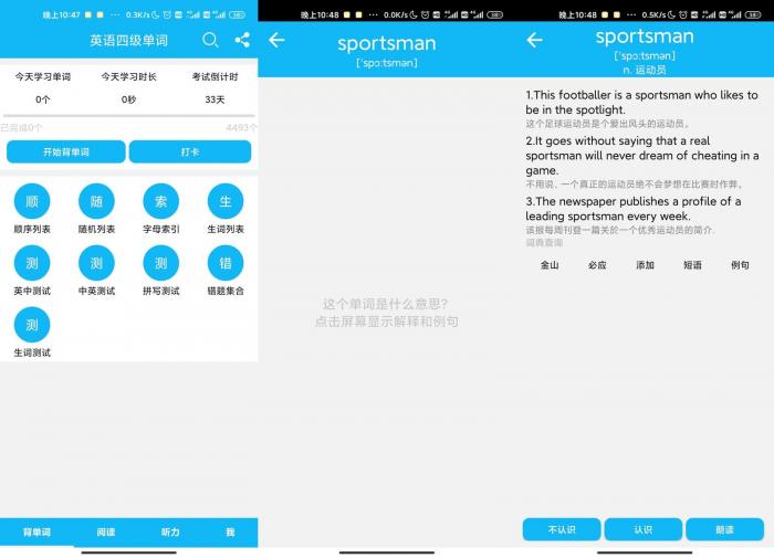 英语四级单词v10.11.5绿化版插图