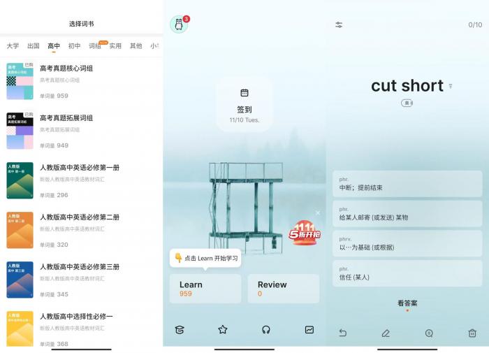 安卓不背单词v4.2.1绿化版插图