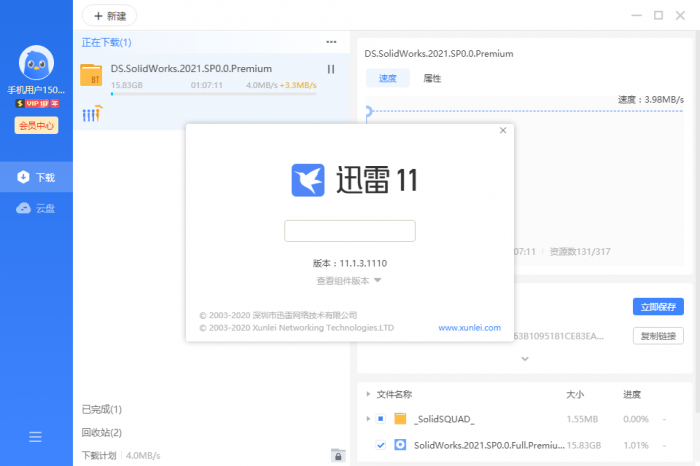 迅雷11 v11.1.3.1110精简版插图3