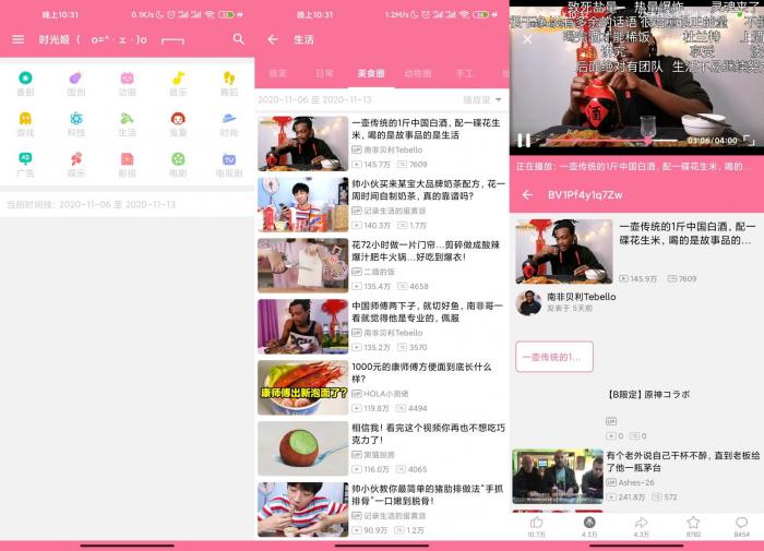 第三方B站客户端 bilimiao插图