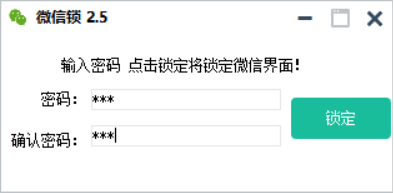 小伦微信锁源码v2.5附成品插图