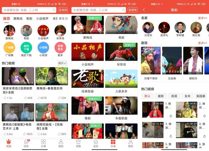 安卓戏曲多多v2.0.6.0绿化版插图