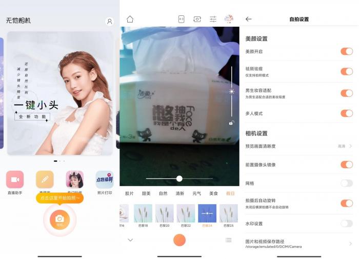 安卓无他相机v4.0.4绿化版插图