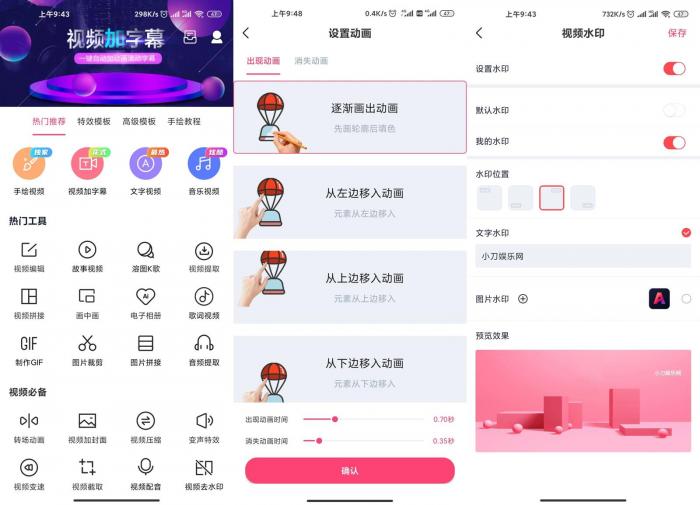 安卓视频加字幕v3.4.1专业版插图