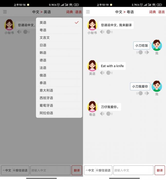 安卓同声翻译v5.2.2超级版插图