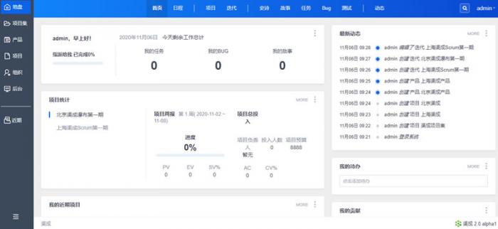 渠成项目管理系统 2.0 Alpha1插图