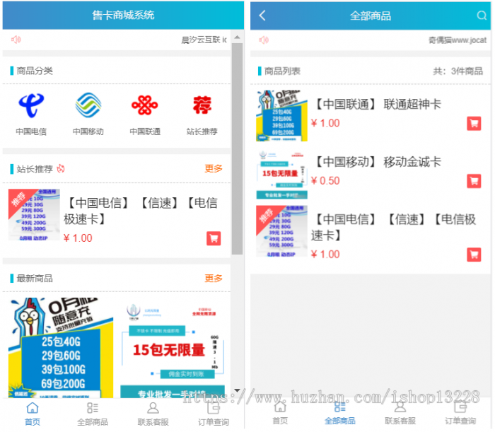 高级流量卡售卡官网源码对接码支付＋教程插图