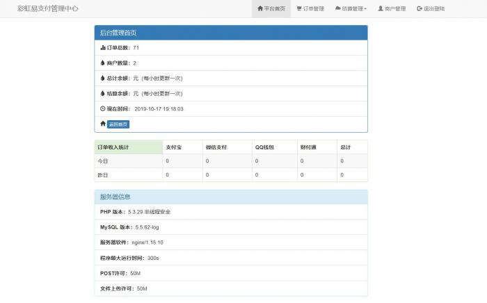 最新紫霞易支付二开彩虹易支付系统源码插图