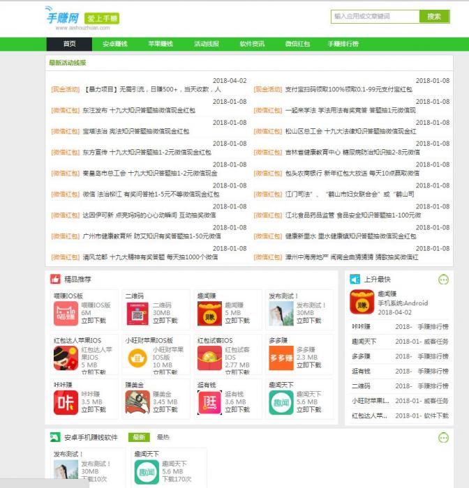 最新织梦DEDE仿爱手赚网手赚导航网站源码手赚App下载导航站+手机版插图2