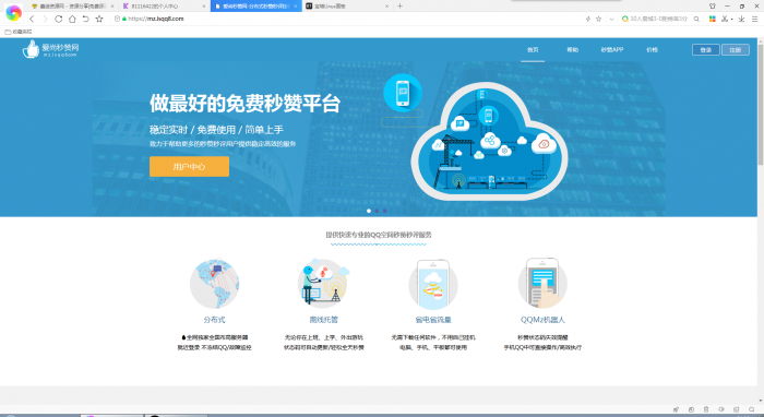 爱尚秒赞网自用模版 支持彩虹秒赞最新版程序插图2