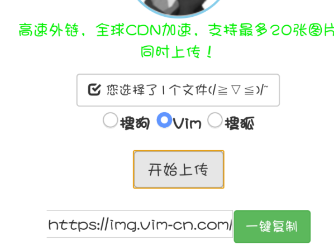 极简图床源码 – 支持:搜狗 搜狐 Vim。插图