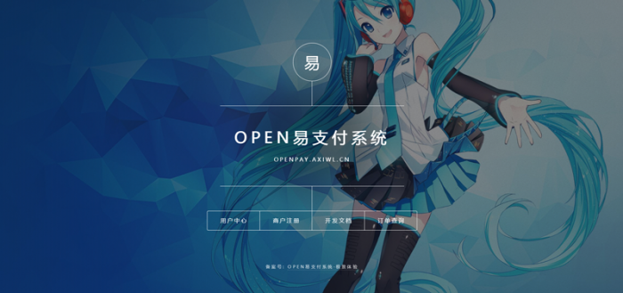最新全开源OPEN易支付V4.0修复版源码插图2