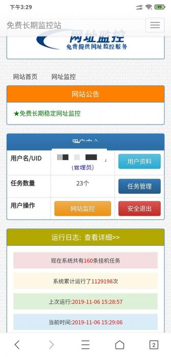 网站url监控源码_支持秒赞监控插图