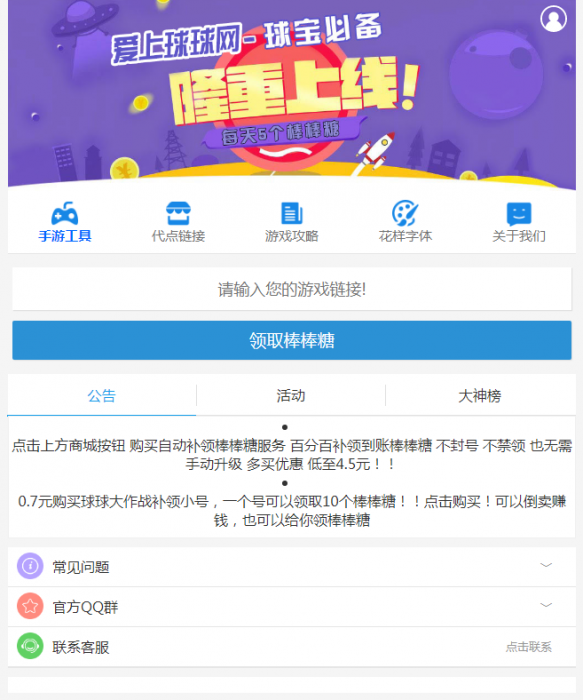 最新球球大作战代点源码无加密开源插图