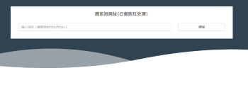成品腾讯短链接美化版无需数据库html版本插图
