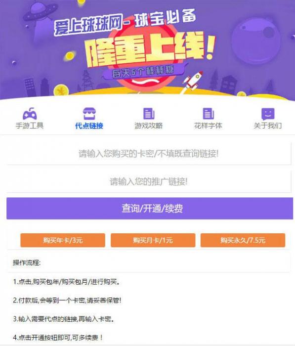 PHP球球大作战代点源码 开源无加密+简单安装说明插图