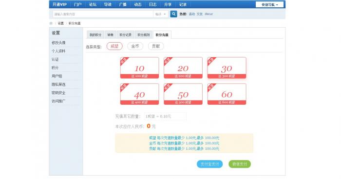 Discuz插件 – 开通VIP免费版V1.6支付宝微信购买会员组插图