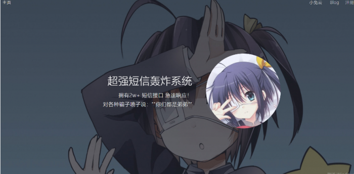 最新全网倒卖短信轰炸系统修复版插图