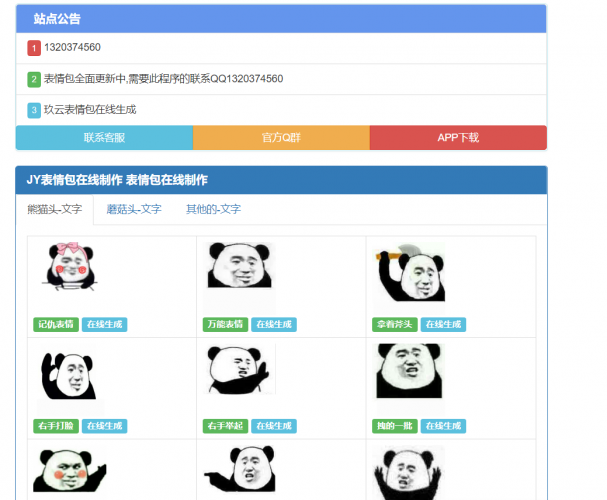 玖云表情包1.0v 公益版开源带后台插图2