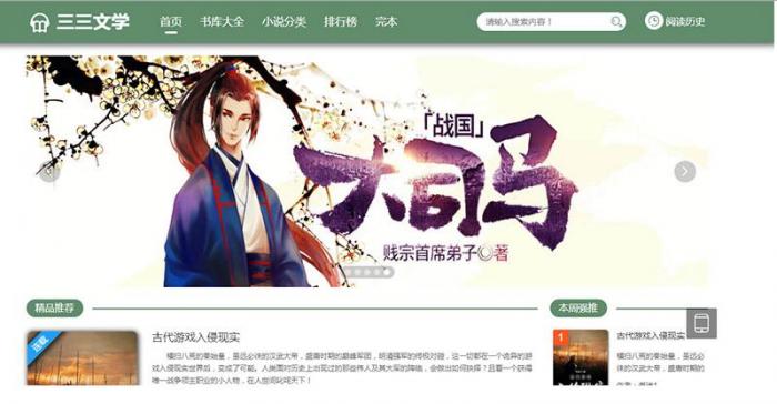 听书可下载的小说站源码带3套模板+搭建视频教程+后台采集+wap手机版插图1