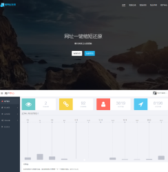 短网址生成器V3源码插图