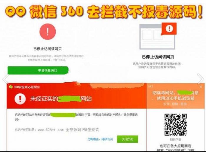 防护源码 [域名防拦截][域名防红名]技术程序源码 – 微信/QQ打开任意链接不报毒插图