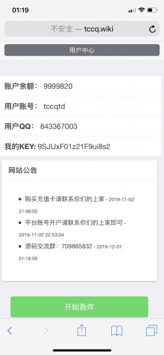 最新短信轰炸美化版 带详细视频教程+接口数据插图2