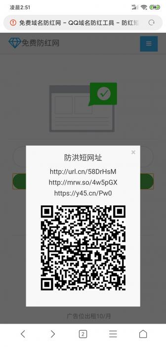最新域名防洪源码插图