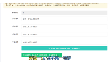 最新PHP短信轰炸机v2.1网站源码插图