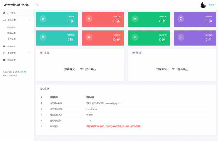 新款清新爱K个人自动发卡程序源码分享插图1