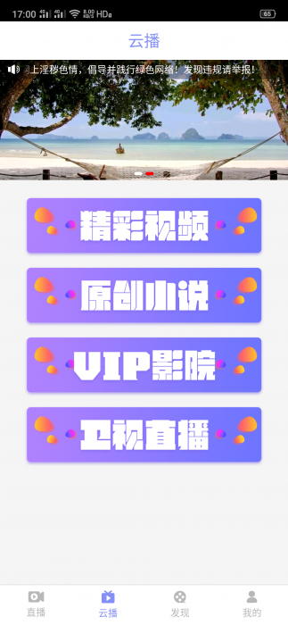 最新聚合原生直播盒子网站源码插图2