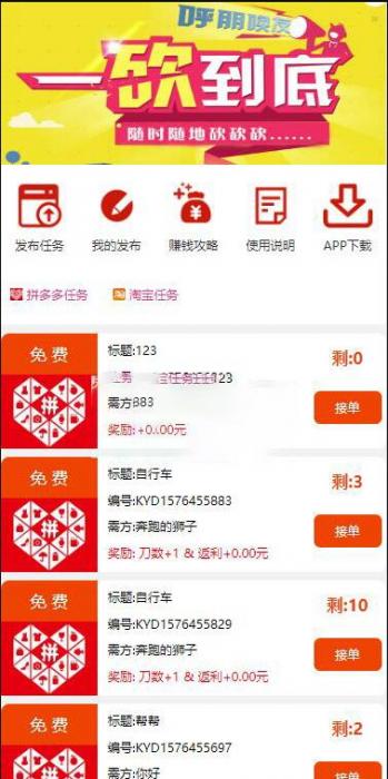 最新拼多多帮忙砍价任务赚钱源码已对接支付+可封包APP插图