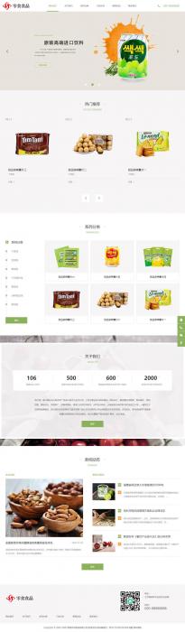 最新响应式自适应手机版日化食品零食类网站源码HTML5零食连锁加盟店网站织梦模板插图1