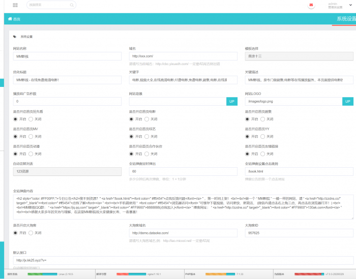 最新米酷影视系统源码V7.0.3 完整版+附解析接口+详细安装教程插图1