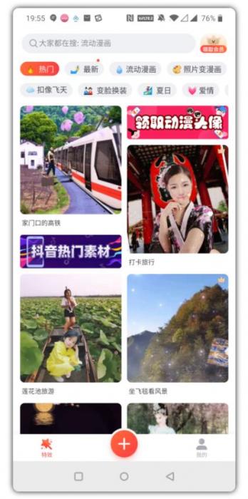 安卓版甜影app解锁版一个多功能视频编辑工具箱插图