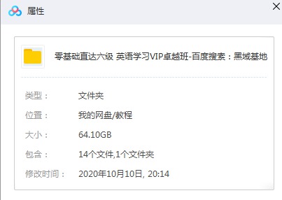 花钱买的零基础六级英语课插图