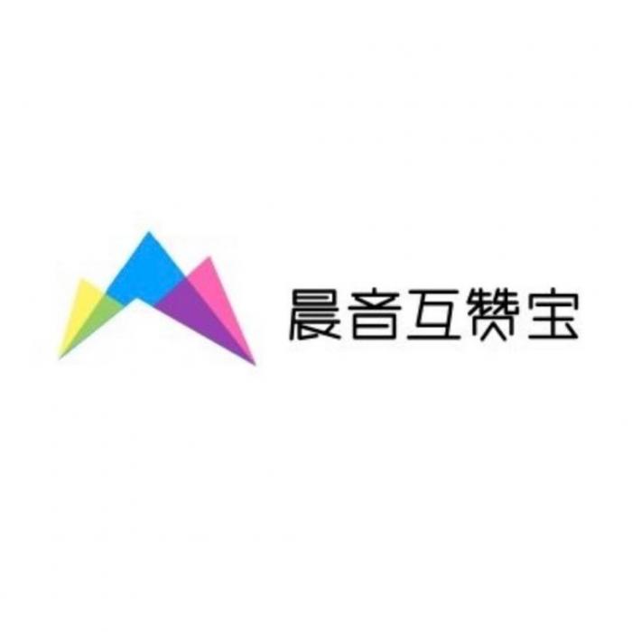 最新可用的晨音互赞宝V1.2-源码流出插图