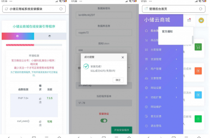 最新小储云商城V1.782免授权源码插图