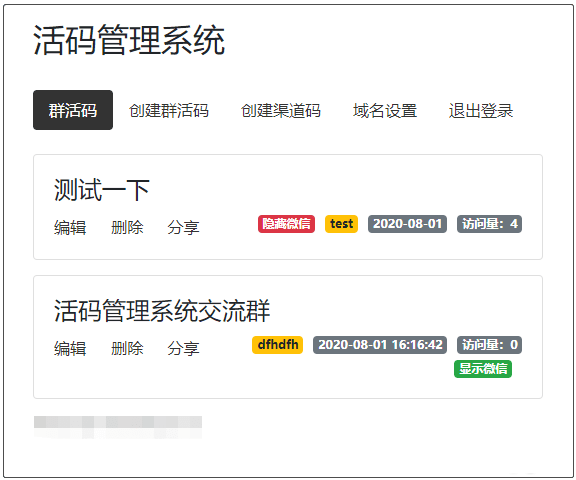 开源版微信群活码生成系统V5.1.0，网址活码生成系统 二维码活码生成插图