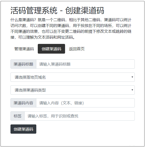 开源版微信群活码生成系统V5.1.0，网址活码生成系统 二维码活码生成插图3