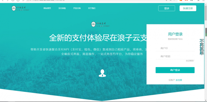 最新浪子云支付开源版源码插图