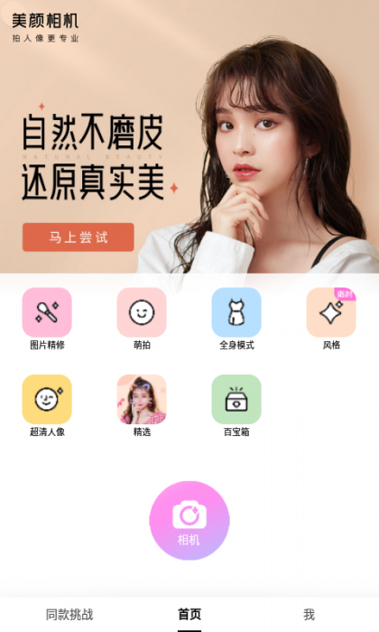 安卓美颜相机免登录 解锁VIP版插图
