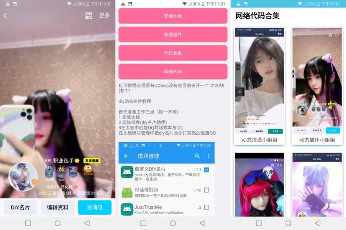 安卓DIY动态名片2教程代码插图